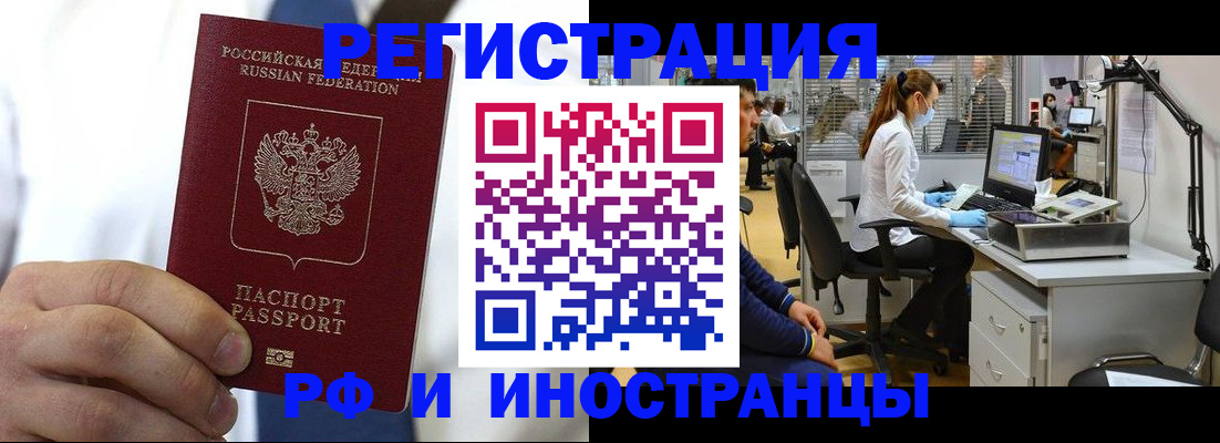 прописка штамп в Десногорске