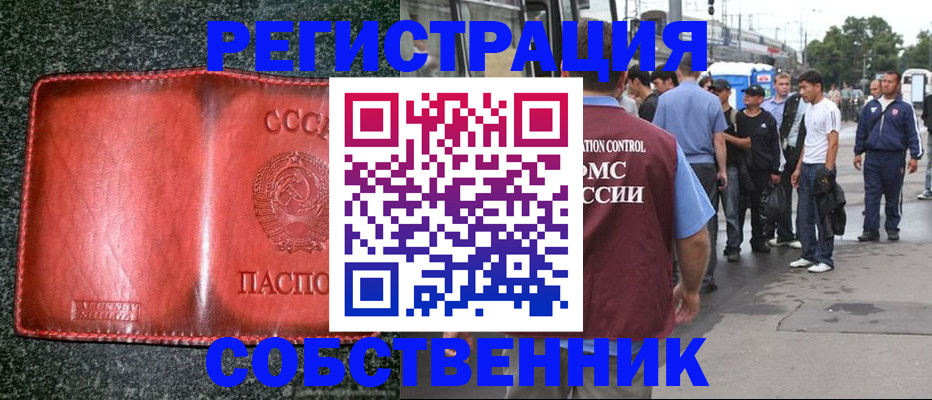 купить прописку в Десногорске