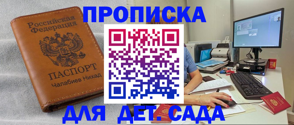 прописка для школы в Десногорске