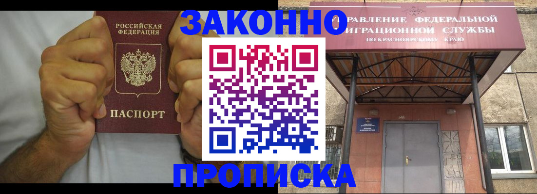 прописка в квартире в Десногорске
