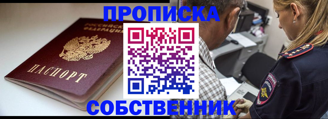 временная прописка в Десногорске