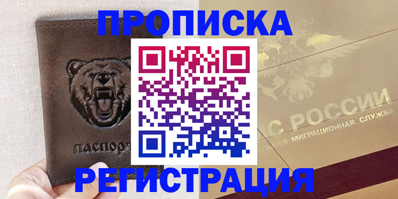 прописка ребенка в Десногорске