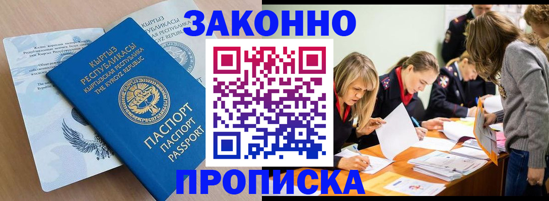 прописка гарантия в Десногорске