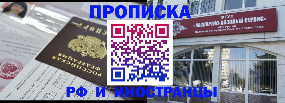 прописка регистрация в Десногорске